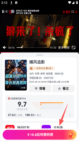 如何购买电影票配图4