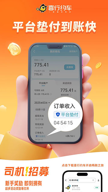 喜行约车司机端官方版app1