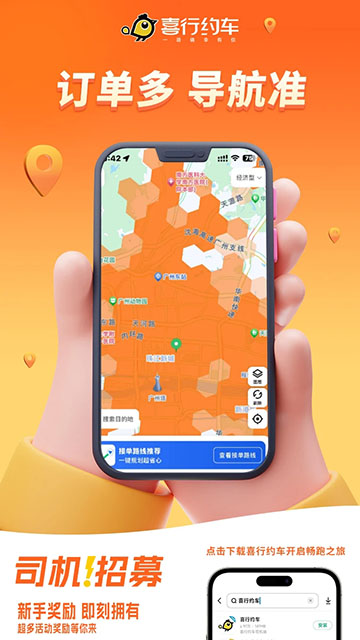 喜行约车司机端官方版app2