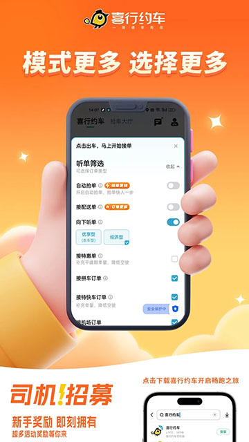 喜行约车司机端官方版app4