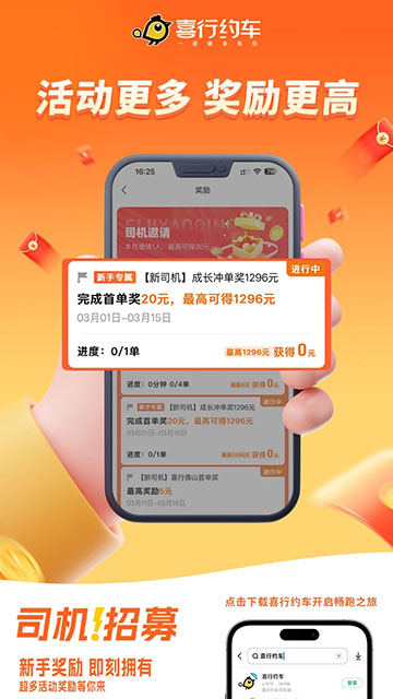 喜行约车司机端官方版app5