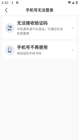 怎么修改登录手机号配图3