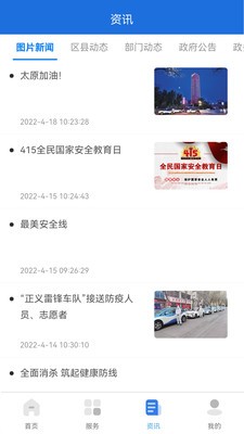 我的太原最新版2