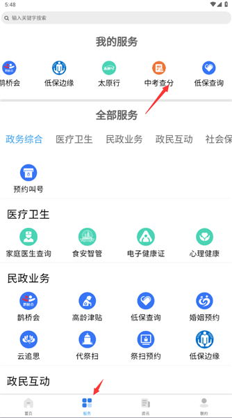 中考成绩查询配图1