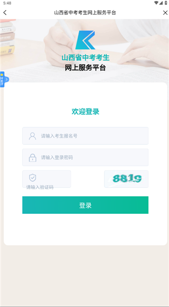 中考成绩查询配图2