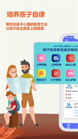 爱菠萝守护家长端1