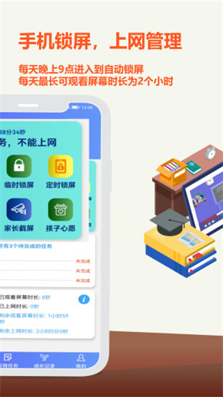 爱菠萝守护家长端2