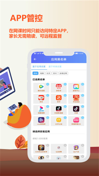 爱菠萝守护家长端3