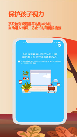 爱菠萝守护家长端4