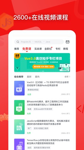 慕课网app2