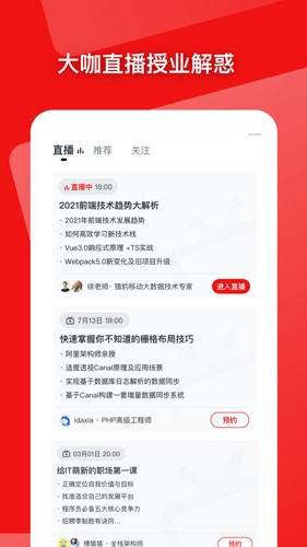 慕课网app5