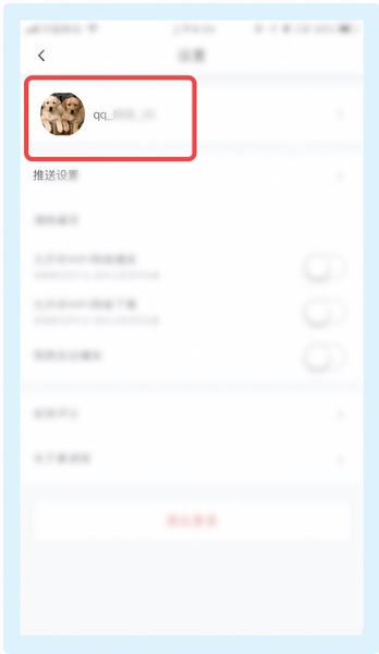邮箱绑定教程配图3