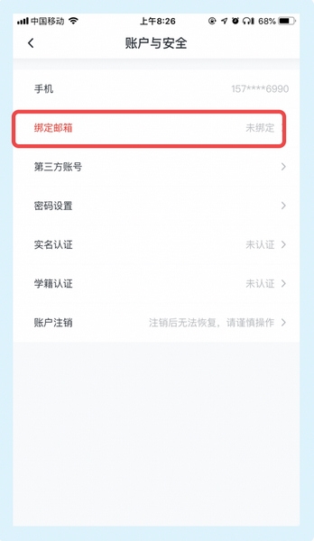 邮箱绑定教程配图5