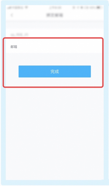邮箱绑定教程配图6