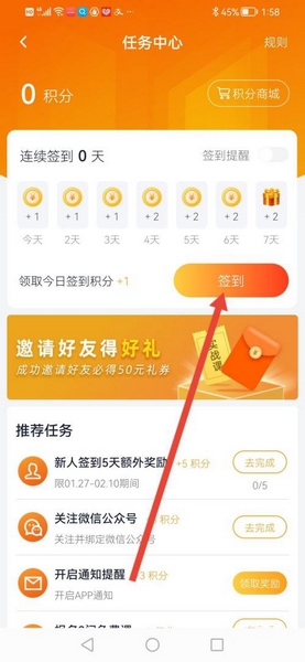 签到积分领取教程配图2
