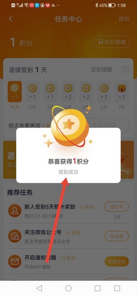 签到积分领取教程配图3