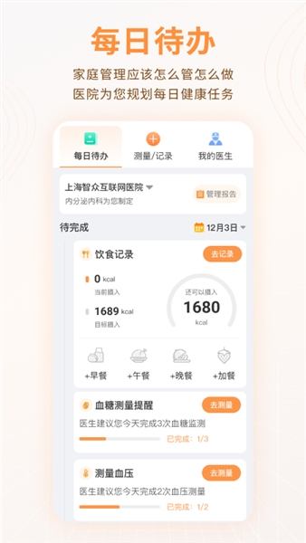 智众健康助手官方版1