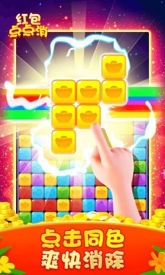 红包点点消新版赚钱版宣传图