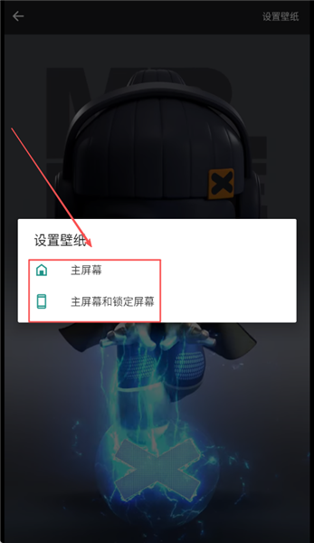 壁纸设置操作步骤配图4