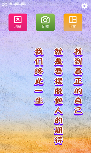 文字秀秀最新版1