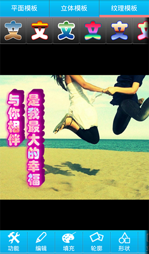 文字秀秀最新版4