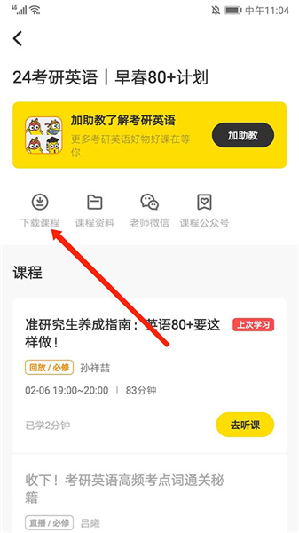 怎么下载课程配图3