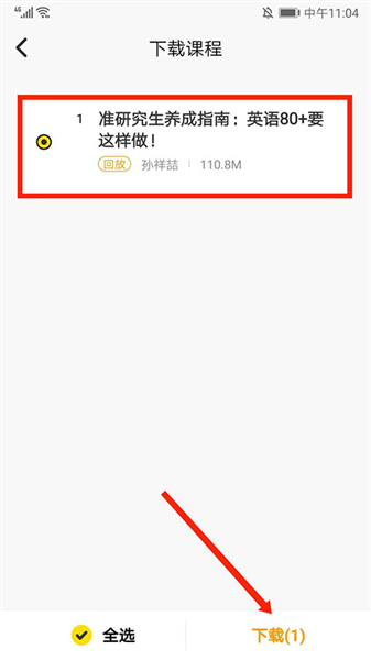 怎么下载课程配图4