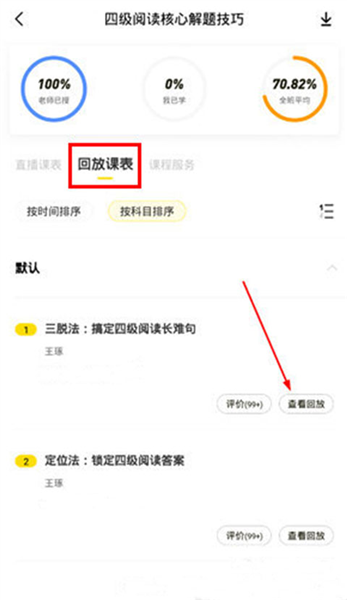 过期的课怎么看配图3