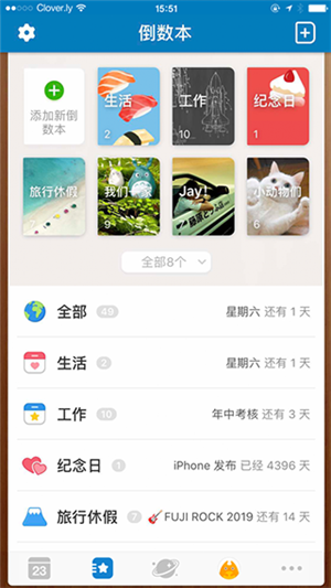 倒数日会员版3