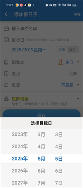 怎么设置生日倒数配图3