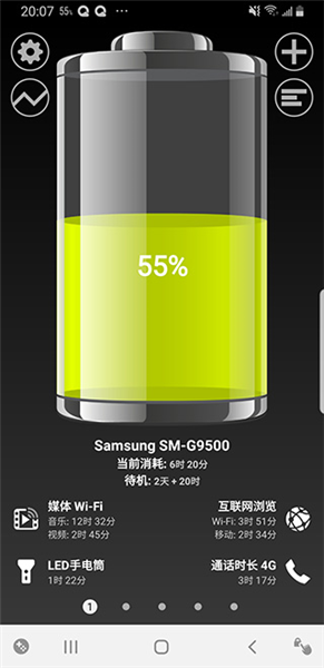 绚丽电量app宣传图