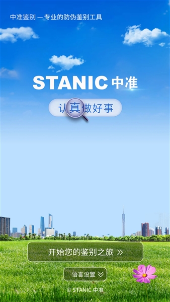 中准鉴别官方版1