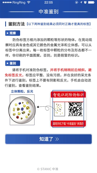 中准鉴别官方版5