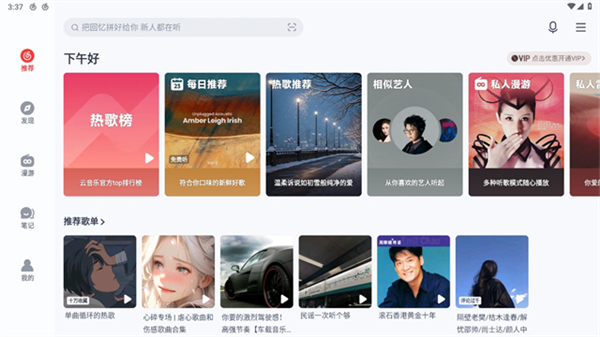 网易云音乐hd安卓平板版1