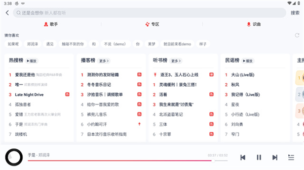 网易云音乐hd安卓平板版2