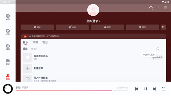 网易云音乐hd安卓平板版3