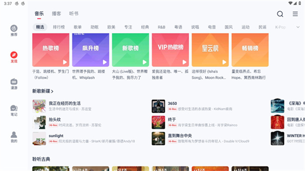 网易云音乐hd安卓平板版5