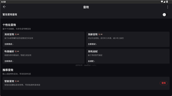 怎么调音效配图4