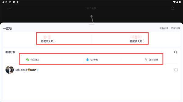 怎么一起听歌配图5