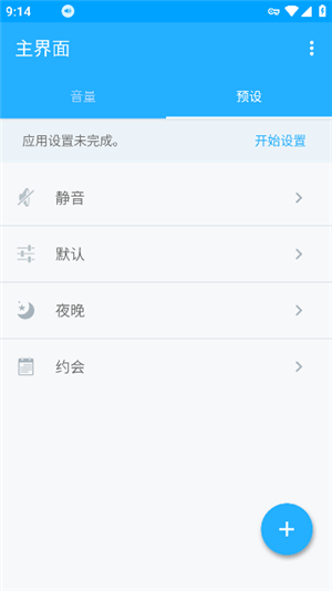 VolumeControl安卓中文版1