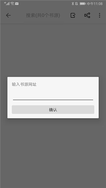 怎么添加书源配图4