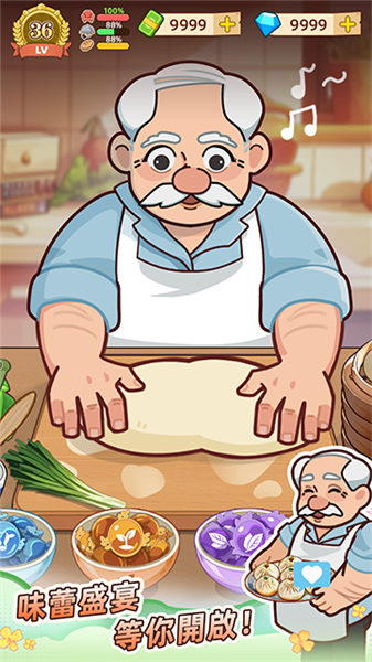 爷爷的早餐店手机版宣传图