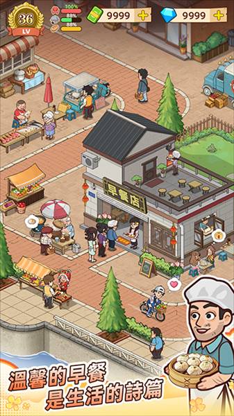 爷爷的早餐店手机版4