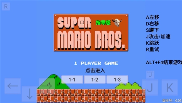 超级马里奥指导版手机版2