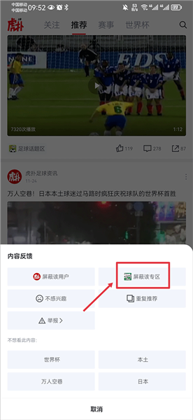 怎么屏蔽专区配图2