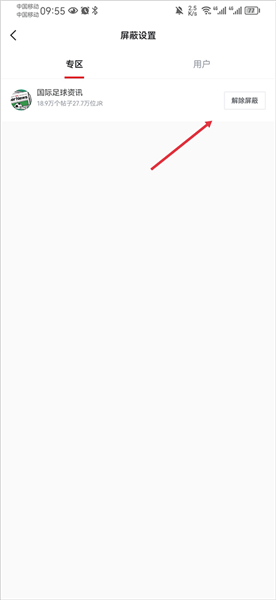 怎么屏蔽专区配图5