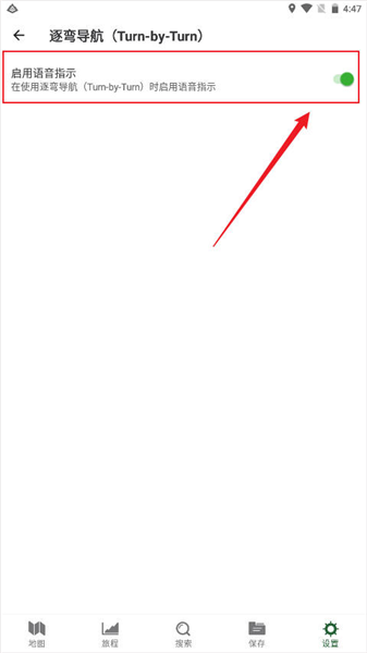 怎么开启逐弯导航语音播报配图3