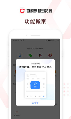 百度浏览器app5