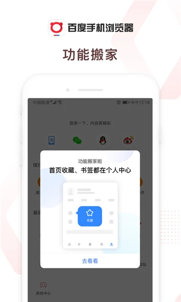 百度浏览器app宣传图