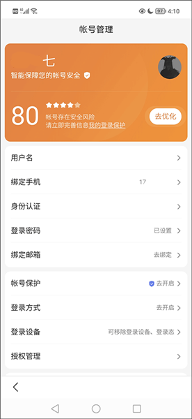 如何实名认证配图4